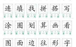 一年级册语文考试常用字-【免费下载-高清无水印】【语文电子版可打印】