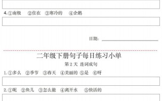 2年级语文册每日句子练习单-【免费下载-高清无水印】【语文电子版可打印】