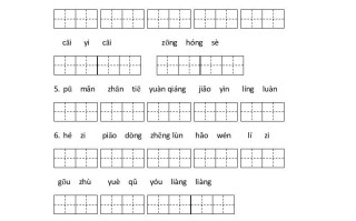三年级语文册5、看拼音写词语-【免费下载-高清无水印】【语文电子版可打印】