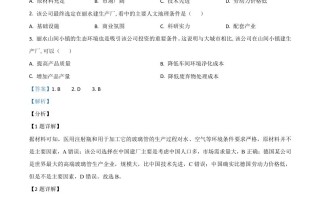 2021年 高考地理试卷-【免费下载】