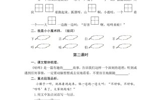 一年级语文册19咕咚课时练-【免费下载-高清无水印】【语文电子版可打印】