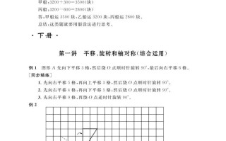 四年级数学册第一讲平移、旋转和轴对称参考答案-【免费下载-高清无水印】【数学电子版可打印】