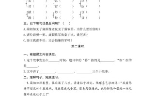 五年级语文册将相和-【免费下载-高清无水印】【语文电子版可打印】