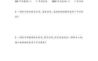 三年级数学册6.6面积单位间的进率-【免费下载-高清无水印】【数学电子版可打印】