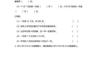三年级数学册第1课时看日历-【免费下载-高清无水印】【数学电子版可打印】