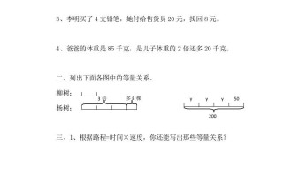 四年级数学册5.2等量关系课时练-【免费下载-高清无水印】【数学电子版可打印】