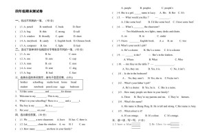 四年级英语册小学期末试卷1-【免费下载-高清无水印】【英语电子版可打印】
