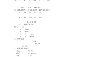 一年级语文册8.zhchshr练习2-【免费下载-高清无水印】【语文电子版可打印】