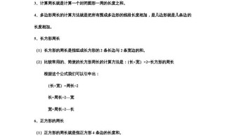 三年级数学册第五单元周长-【免费下载-高清无水印】【数学电子版可打印】