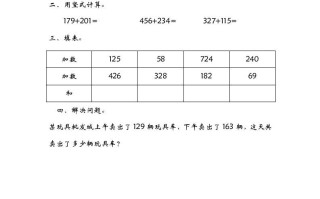 二年级数学册5.2回收废电池-【免费下载-高清无水印】【数学电子版可打印】
