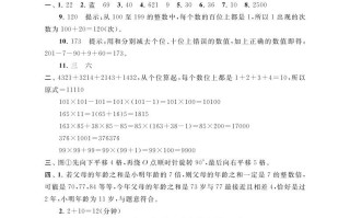 四年级数学册综合调研卷参考答案-【免费下载-高清无水印】【数学电子版可打印】