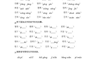 二年级语文册1.生字专项练习题-【免费下载-高清无水印】【语文电子版可打印】