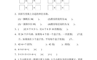 二年级数学册第一期末测试卷-【免费下载-高清无水印】【数学电子版可打印】