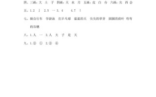 一年级语文册统编语第二次月考参考答案-【免费下载-高清无水印】【语文电子版可打印】