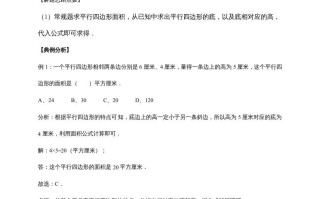 五年级数学册4.多边形的面积-【免费下载-高清无水印】【数学电子版可打印】