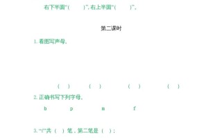 一年级语文册3bpmf-【免费下载-高清无水印】【语文电子版可打印】