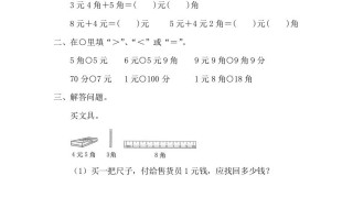 一年级数学册5.2.1人民币的简单计算-【免费下载-高清无水印】【数学电子版可打印】