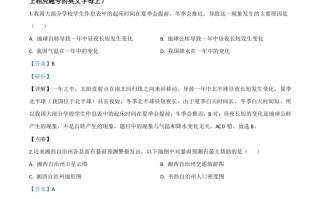 湖 南省湘西州2020年学业水平考试地理试题-【免费下载】