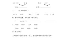 二年级数学册4.2用9的乘法口诀求商-【免费下载-高清无水印】【数学电子版可打印】