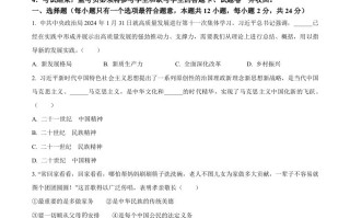 2 024年四川省广安市中考道德与法治真题-【免费下载】