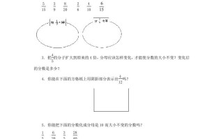 五年级数学册5.4分数的基本性质-【免费下载-高清无水印】【数学电子版可打印】