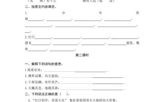 五年级语文册少年中国说-【免费下载-高清无水印】【语文电子版可打印】