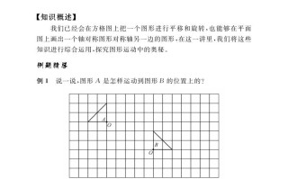 四年级数学册第一讲平移、旋转和轴对称-【免费下载-高清无水印】【数学电子版可打印】
