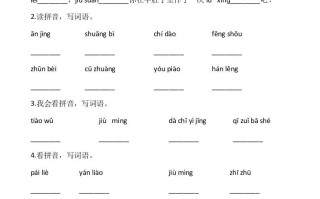 三年级语文册4、看拼音写词语-【免费下载-高清无水印】【语文电子版可打印】