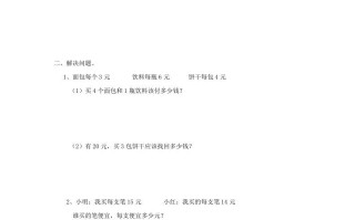 二年级数学册5.5整理与复习-【免费下载-高清无水印】【数学电子版可打印】