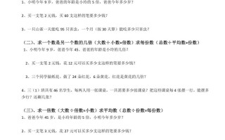 三年级数学册最倍数认识练习题-【免费下载-高清无水印】【数学电子版可打印】