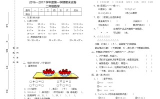 二年级数学册度期末试卷-【免费下载-高清无水印】【数学电子版可打印】