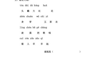 一年级语文册6、angengingong-【免费下载-高清无水印】【语文电子版可打印】