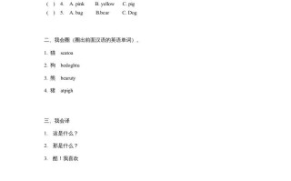 三年级英语册Unit4《Weloveanimals》第1课时同步练习-【免费下载-高清无水印】【英语电子版可打印】