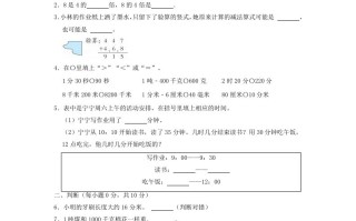 2022-2023学年吉林省吉林市永吉县小学三年级册数学期中试题及答案-【免费下载-高清无水印】【数学电子版可打印】