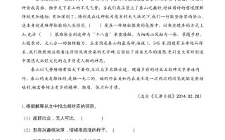 三年级语文册类文阅读20美丽的小兴安岭-【免费下载-高清无水印】【语文电子版可打印】