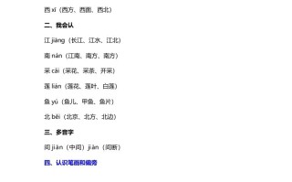 一年级语文册21课文3《江南》知识点-【免费下载-高清无水印】【语文电子版可打印】