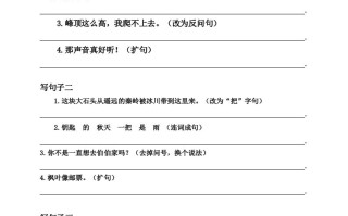 三语文：要求写句子-【免费下载-高清无水印】【语文电子版可打印】