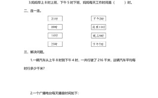 三年级数学册第2课时一天的时间-【免费下载-高清无水印】【数学电子版可打印】