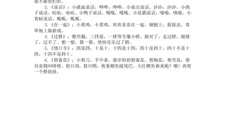 一年级语文册第二单元知识盘点-【免费下载-高清无水印】【语文电子版可打印】