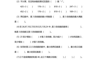 五年级数学册第2课时探索活动：2,5,3的倍数的特征-【免费下载-高清无水印】【数学电子版可打印】