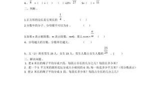 五年级数学册4.1.2分数与除法-【免费下载-高清无水印】【数学电子版可打印】