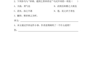 六年级语文册14文言文二则课时练-【免费下载-高清无水印】【语文电子版可打印】