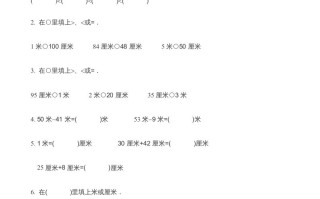 二年级数学册第5单元《厘米与米》-【免费下载-高清无水印】【数学电子版可打印】