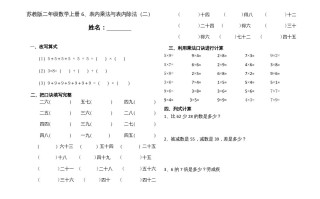 二年级数学册6、表内乘法与表内除法-【免费下载-高清无水印】【数学电子版可打印】