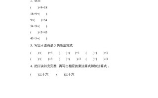 二年级数学册4.6表内除法习题精选-【免费下载-高清无水印】【数学电子版可打印】
