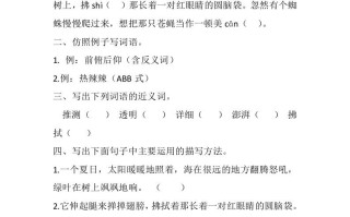 四年级语文册5琥珀课时练-【免费下载-高清无水印】【语文电子版可打印】