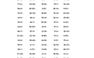 二数学口算能力快速提升训练④-【免费下载-高清无水印】【数学电子版可打印】