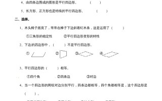 二年级数学册2.3认识平行四边形--【免费下载-高清无水印】【数学电子版可打印】