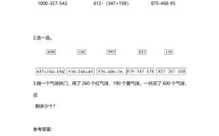 三年级数学册第2课时运白菜-【免费下载-高清无水印】【数学电子版可打印】