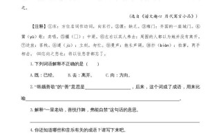 六年级语文册类文阅读21文言文二则-【免费下载-高清无水印】【语文电子版可打印】